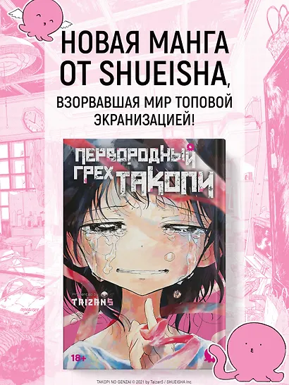 Первородный грех Такопи. Том 1 (Takopi’s Original Sin / Takopi no Genzai). Манга - фото 4