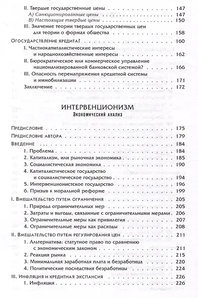 Регулирование экономики и бюрократия - фото 4