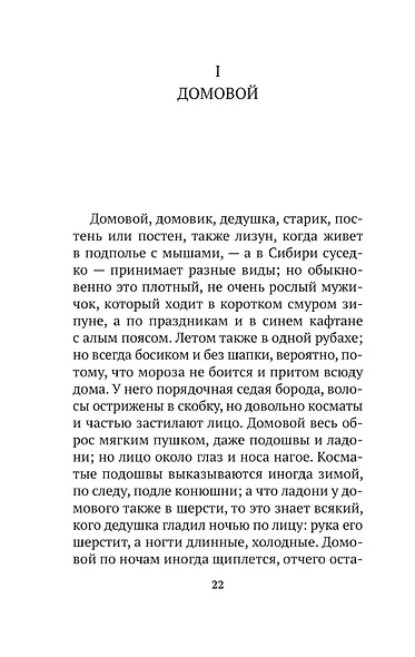 О поверьях, суевериях и предрассудках русского народа - фото 9