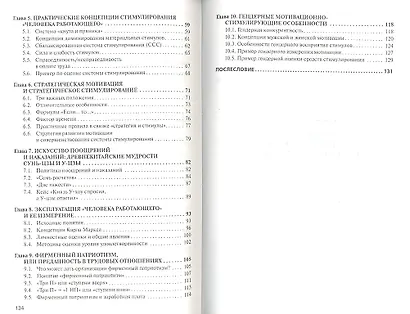 Измерение мотивации и стимулирования "человека работающего": Учебное пособие. - фото 3