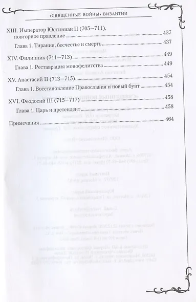 "Священные войны" Византии - фото 5