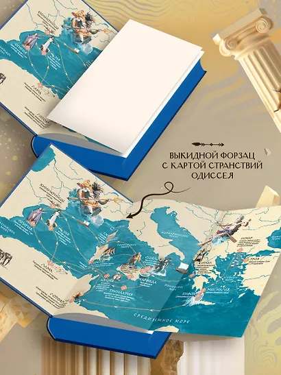 Одиссея (с иллюстрациями) - фото 2