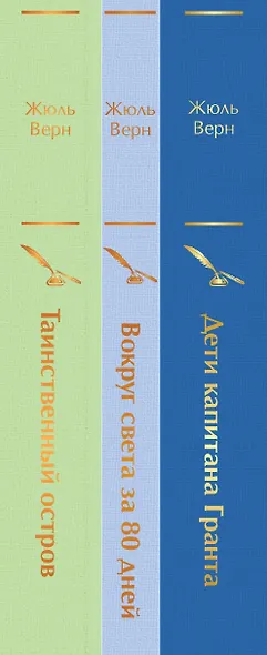 Набор "Навстречу приключениям! Жюль Верн" (из 3-х книг "Дети капитана Гранта", "Вокруг света за 80 дней", "Таинственный остров" - фото 8