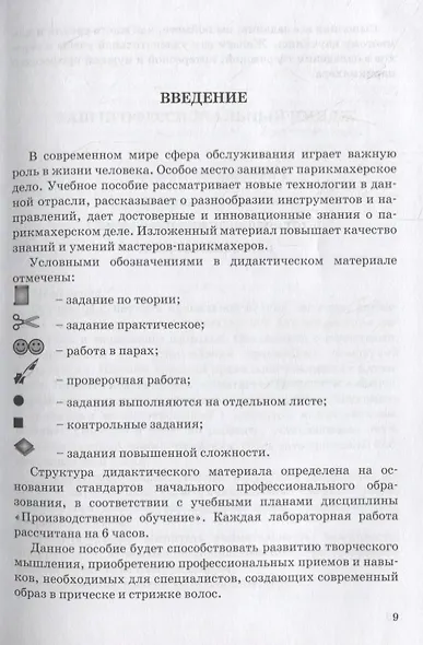 Сборник лабораторно-практических работ по производственному обучению. Учебное пособие - фото 8