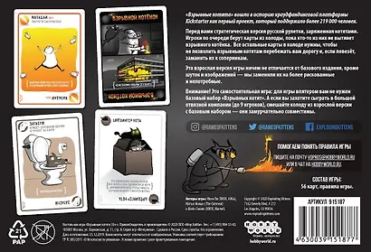 Настольная игра "Взрывные котята" 18+ - фото 9
