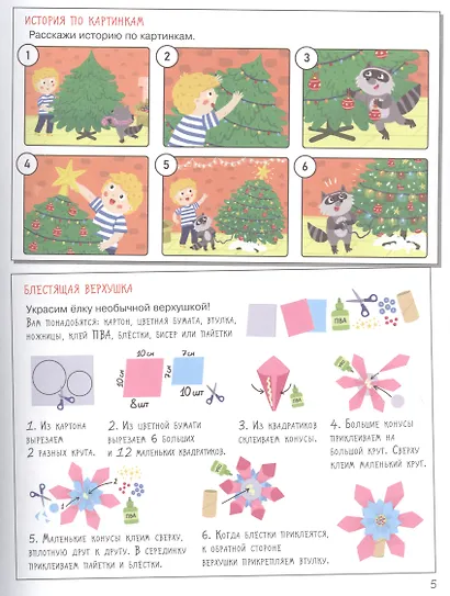 Волшебная история. Большое путешествие с Николасом: Комиксы, игры, задания - фото 5