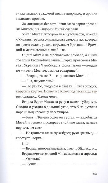 Беспризорные: бродячее детство в Советской России (1917–1935) - фото 6