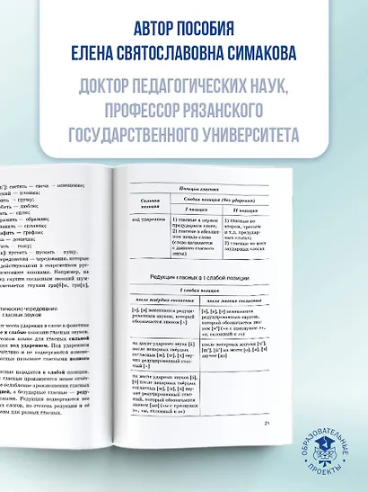 ЕГЭ, Русский язык. Новый полный справочник для подготовки к ЕГЭ - фото 6