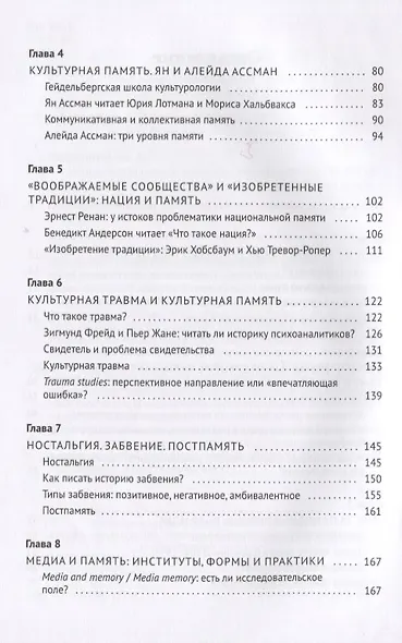 Историческая память. Введение. Учебное пособие - фото 3