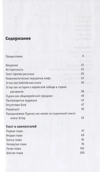 Свиток Эстер: истинный авторский замысел - фото 2