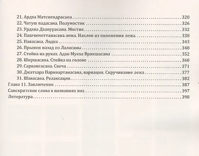 Йога, вечность и учение Карлоса Кастанеды - фото 2