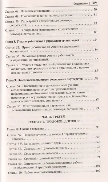 Комментарий к Трудовому кодексу Российской Федерации (постатейный) - фото 5