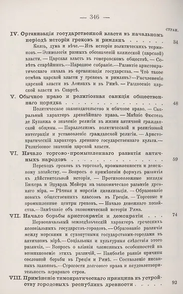 Государство-город античного мира оыт исторического построения политической и социальной эволюции античных гражданских общин - фото 3