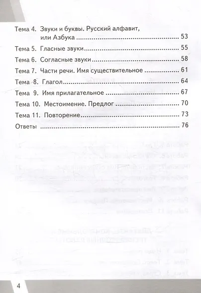 КИМ ВПР. Русский язык. 2 класс. Контрольные измерительные материалы: Всероссийская проверочная работа. ФГОС НОВЫЙ - фото 3