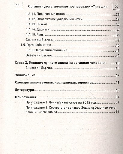 Органы чувств:лечение препаратами Тяньши - фото 3