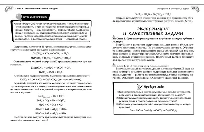 Справочник по химии для 8-9 классов - фото 11