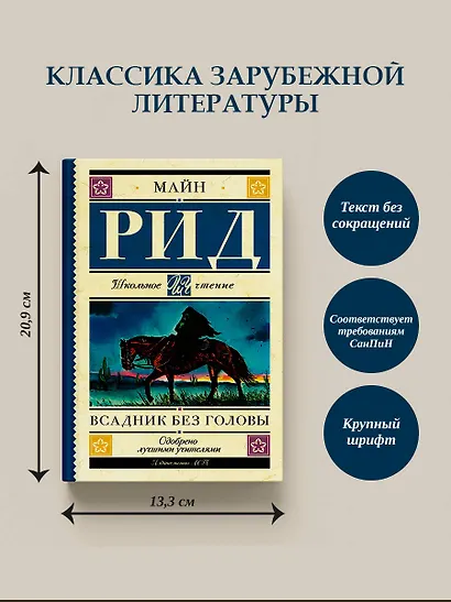Всадник без головы - фото 4