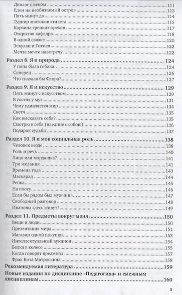 Педагогика Игровые методики в классном руководстве (5 изд.) (ОбрПр) Щуркова - фото 4