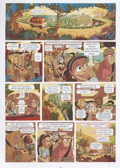 Лу! Книга 4. Идиллия - фото 3