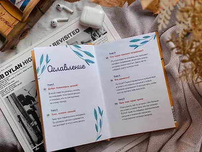 Тело, эмоции, отношения, ты: Красивая книга о взрослении для мальчиков - фото 9