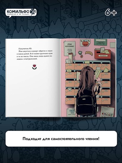 Туманная школа. Девочка-мумия. Книга 1 - фото 7