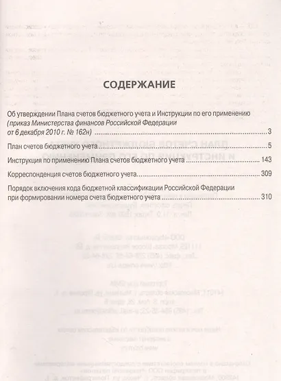 План счетов бюджетного учета и инструкция по его применению - фото 2
