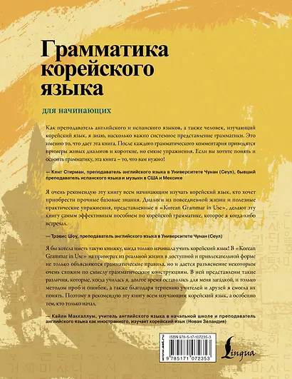 Грамматика корейского языка для начинающих - фото 2