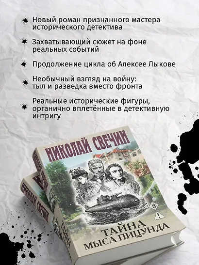 Тайна мыса Пицунда - фото 6