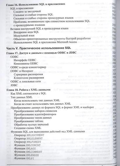 SQL для чайников / 8-е изд. - фото 9