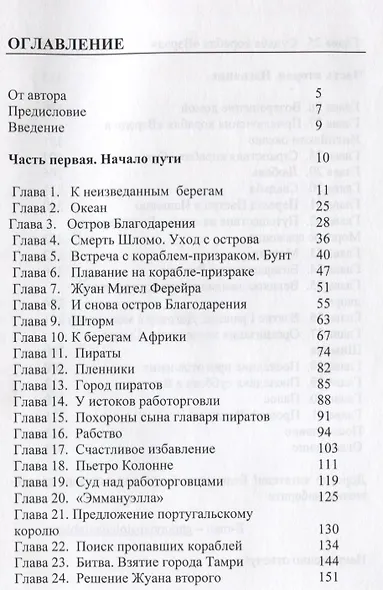 Одиссея далекого предка (м) Зусман - фото 2