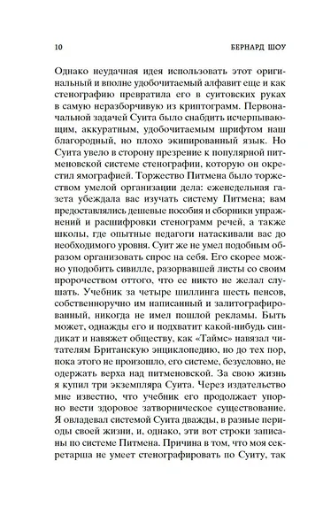 Пигмалион. Дом, где разбиваются сердца - фото 11