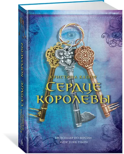 Сердце королевы - фото 2