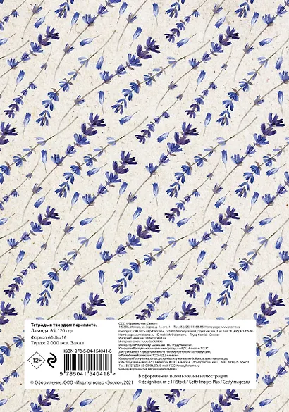 Тетрадь в твердом переплете. Лаванда. А5, 120 стр - фото 4