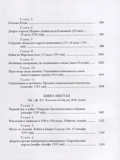 История Французской революции. В шести томах. Том II (комплет из 6 книг) - фото 4
