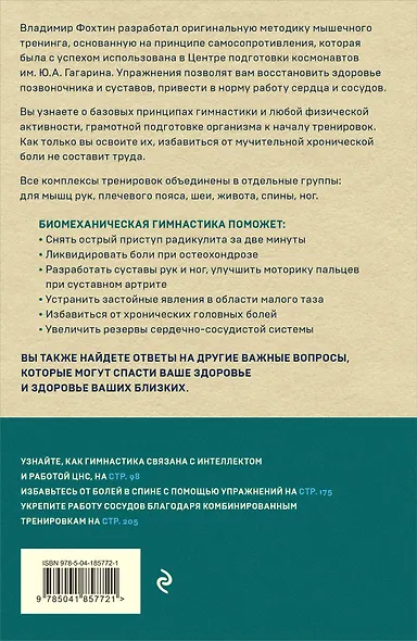 Биомеханическая гимнастика. Пошаговые упражнения для суставов и мышц спины - фото 2