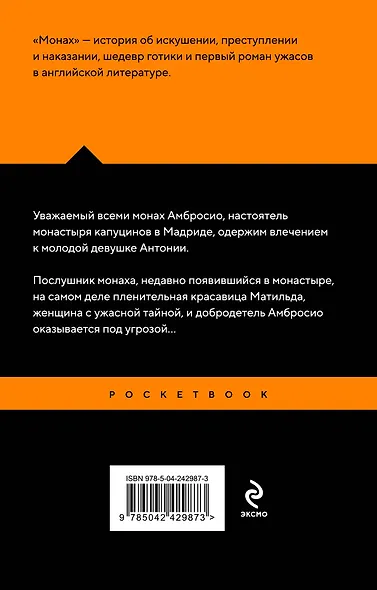 Монах - фото 2