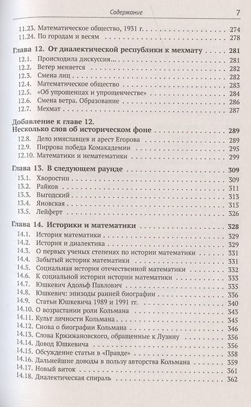 Время ЛУЗИНА: Рождение Московской математической школы: Советская математика на фоне общественных потрясений 1920–1930-х годов - фото 6