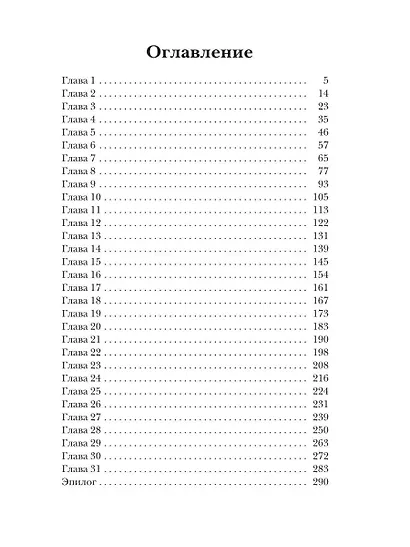 Собственность Верховного Бестиара - фото 3