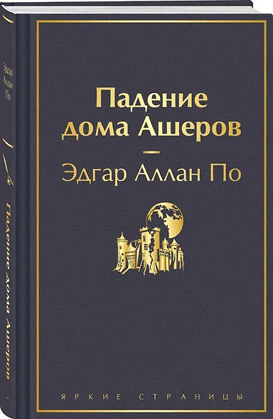 Падение дома Ашеров - фото 3
