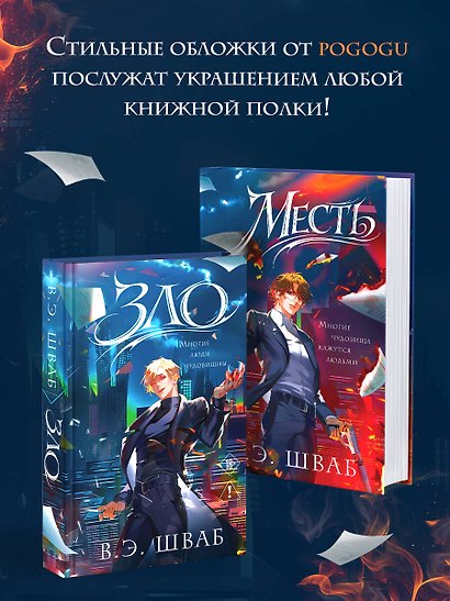 Комплект Злодеи (Зло + Месть) - фото 8