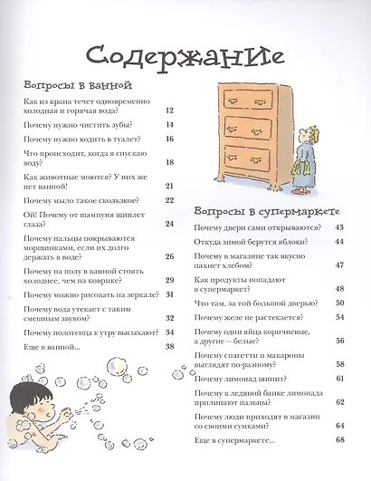 Почему? Самые интересные детские вопросы о природе, науке и мире вокруг нас - фото 4