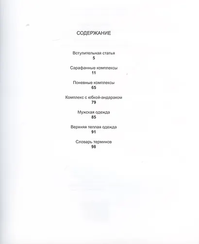 Шей да пори, не будет пустой поры. Традиционный крой русского крестьянского - фото 2