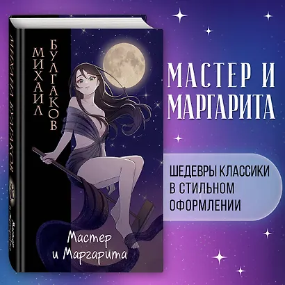 Мастер и Маргарита - фото 4