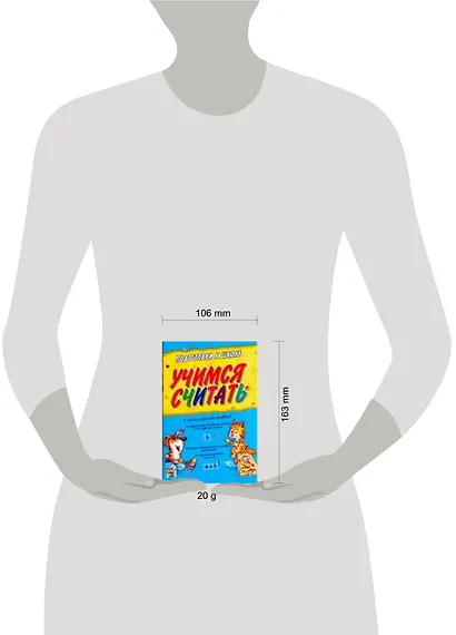 Учимся считать: Для дошкольного возраста - фото 2