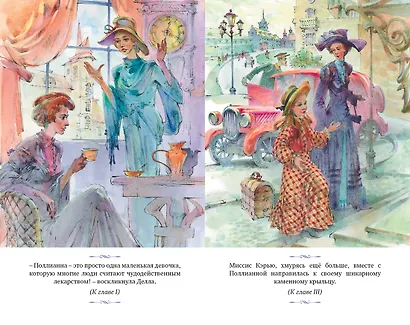 Поллианна выросла - фото 3