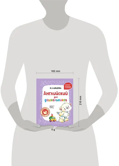 Английский для дошкольников (+ аудиозапись по QR-коду) - фото 14