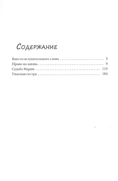 Право на жизнь - фото 2