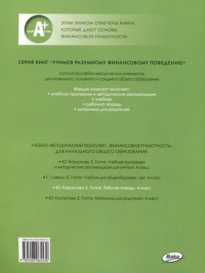 Финансовая грамотность. 4 класс. 2-е издание: рабочая тетрадь. - фото 2