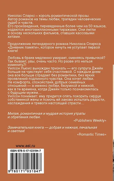 Свадьба : роман - фото 2