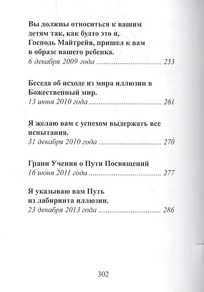 Майтрея Владыки Мудрости - фото 6